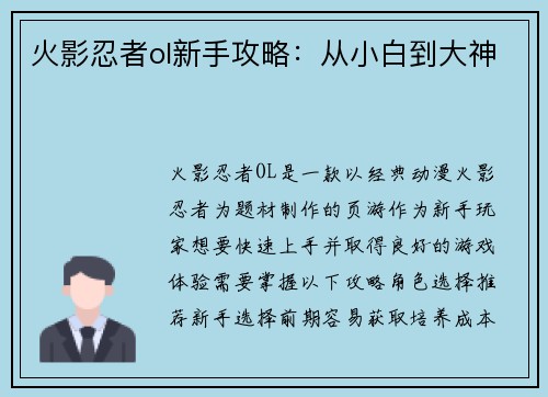 火影忍者ol新手攻略：从小白到大神