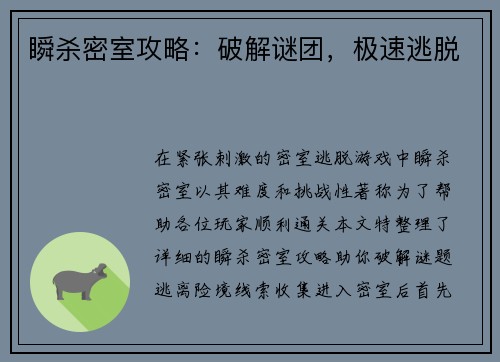 瞬杀密室攻略：破解谜团，极速逃脱