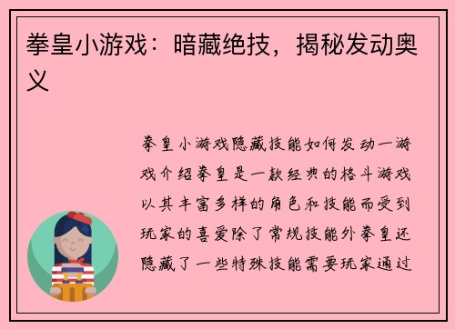拳皇小游戏：暗藏绝技，揭秘发动奥义