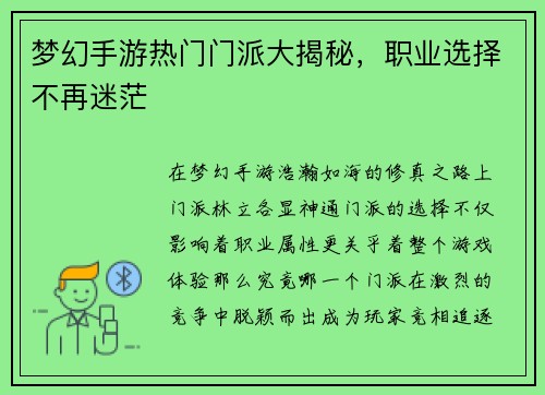 梦幻手游热门门派大揭秘，职业选择不再迷茫