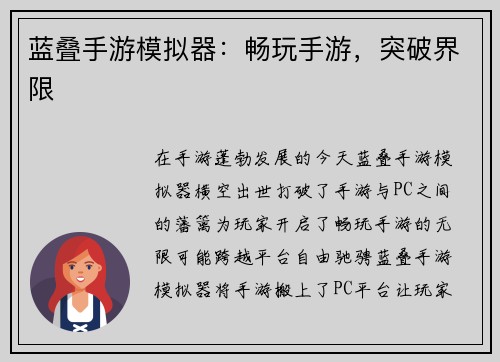 蓝叠手游模拟器：畅玩手游，突破界限