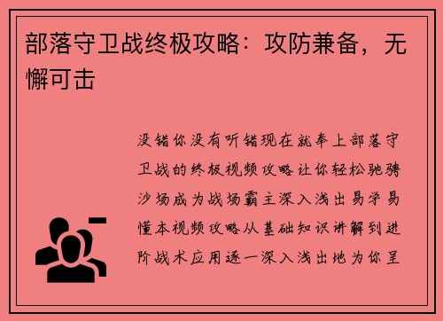 部落守卫战终极攻略：攻防兼备，无懈可击