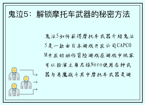鬼泣5：解锁摩托车武器的秘密方法