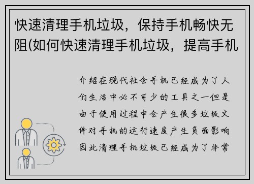 快速清理手机垃圾，保持手机畅快无阻(如何快速清理手机垃圾，提高手机运行速度？)